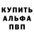 Альфа ПВП кристаллы Roger Patterson